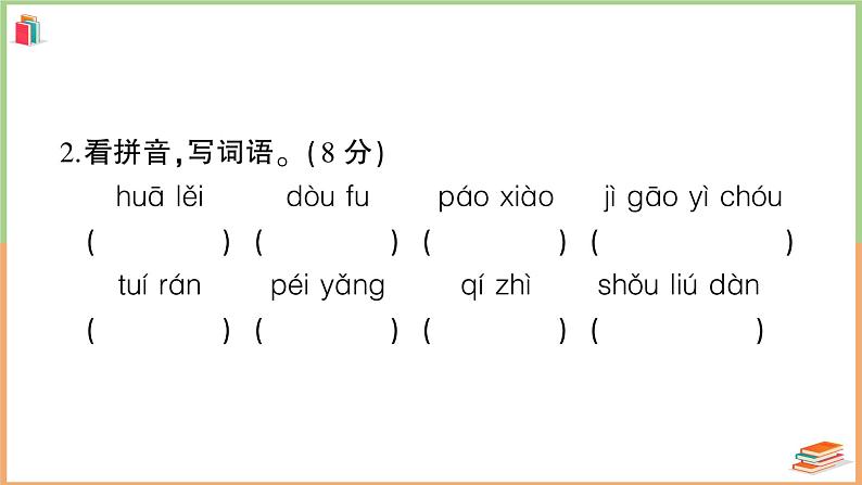 人教版六年级语文上册期中综合检测第4页