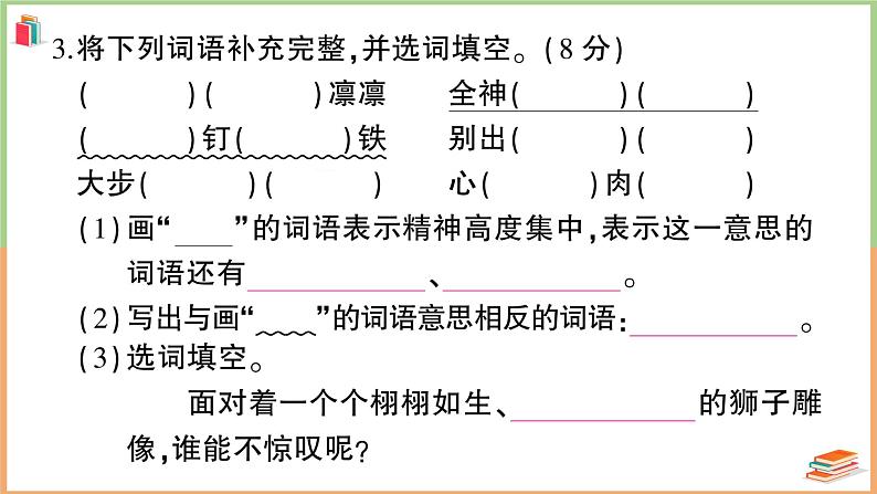 人教版六年级语文上册期中综合检测第5页