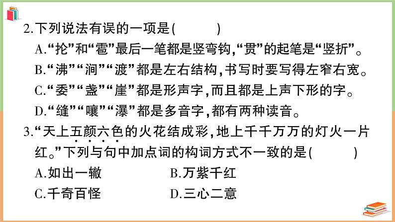 人教版六年级语文上册期中综合检测第7页