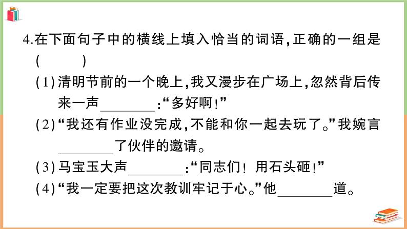 人教版六年级语文上册期中综合检测第8页