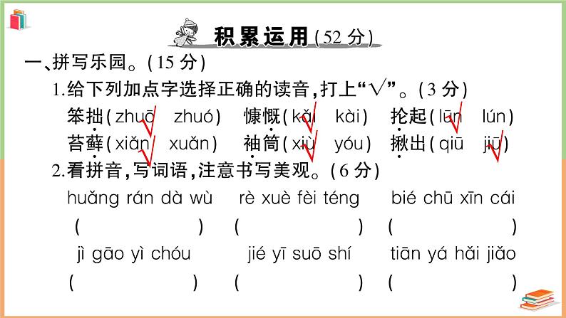 人教版六年级语文上册期末模拟测试卷（一）第2页