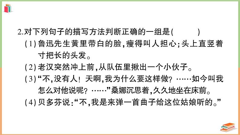 人教版六年级语文上册期末模拟测试卷（一）第5页