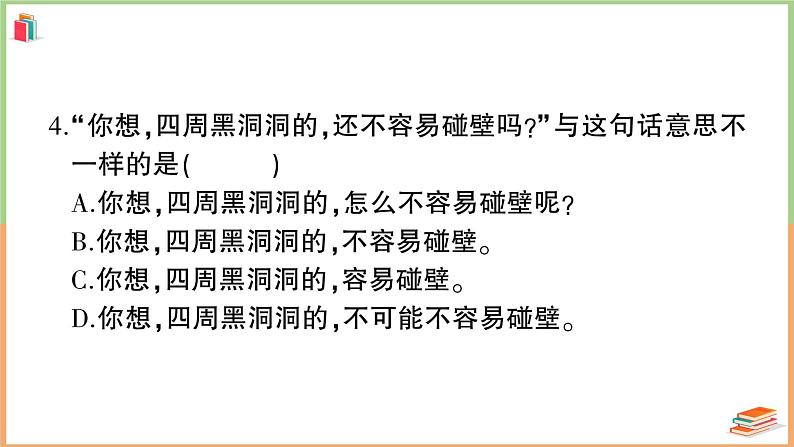 人教版六年级语文上册期末模拟测试卷（一）第8页