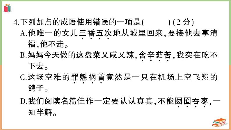 人教版六年级语文上册期末模拟测试卷（三）第5页