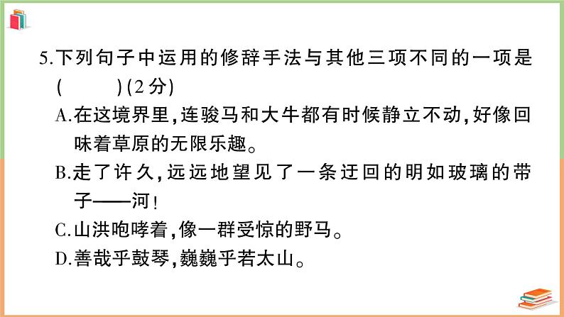 人教版六年级语文上册期末模拟测试卷（三）第6页