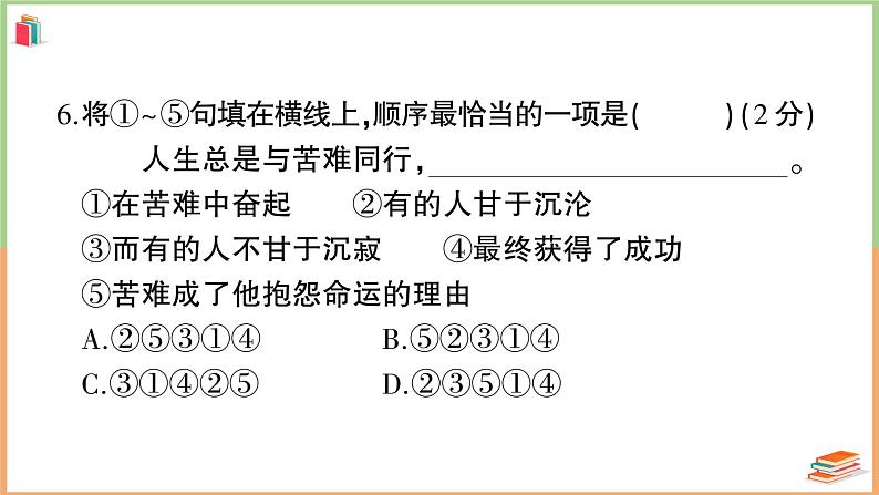 人教版六年级语文上册期末模拟测试卷（三）第7页