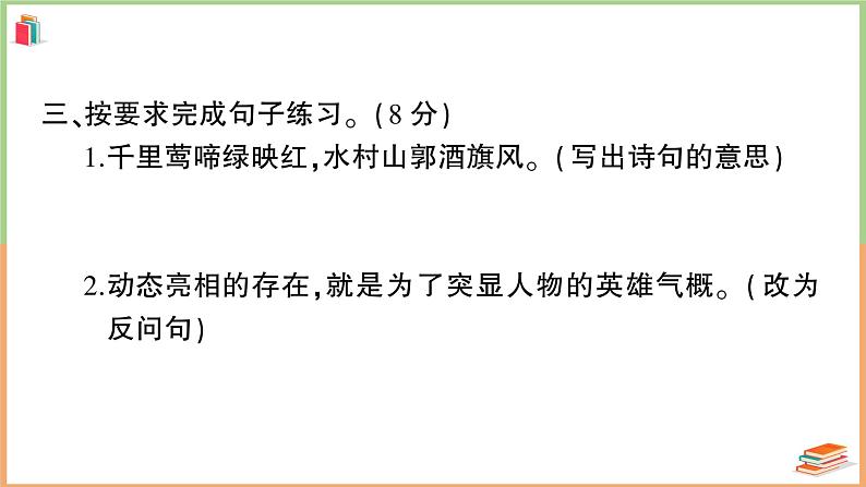 人教版六年级语文上册期末模拟测试卷（三）第8页