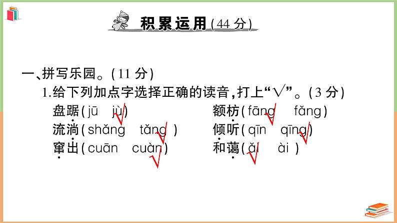 人教版六年级语文上册期末模拟测试卷（五）第2页