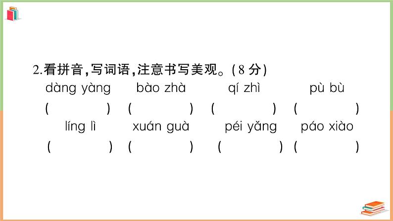 人教版六年级语文上册期末模拟测试卷（五）第3页