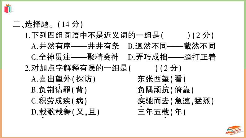 人教版六年级语文上册期末模拟测试卷（五）第4页