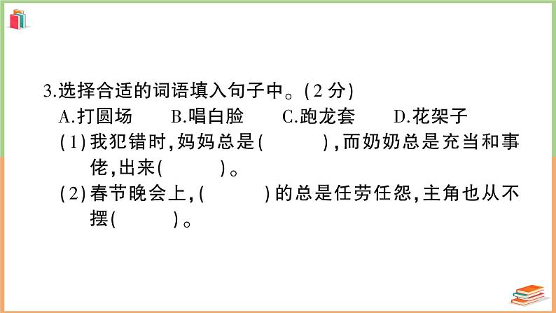 人教版六年级语文上册期末模拟测试卷（五）第5页