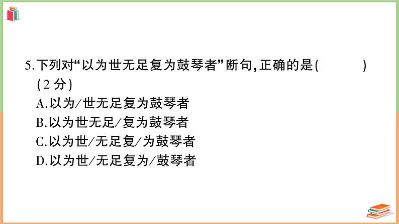 人教版六年级语文上册期末模拟测试卷（五）第7页