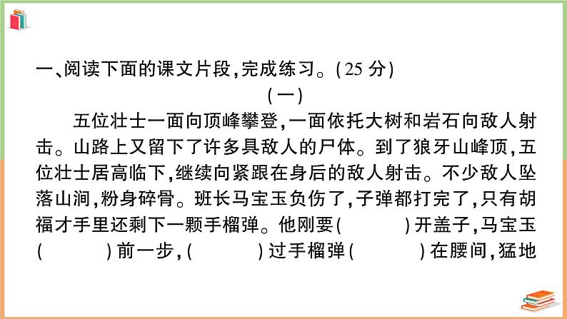 人教版六年级语文上册阅读专项复习 练习课件02