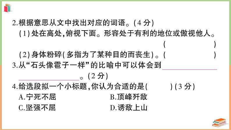 人教版六年级语文上册阅读专项复习 练习课件04