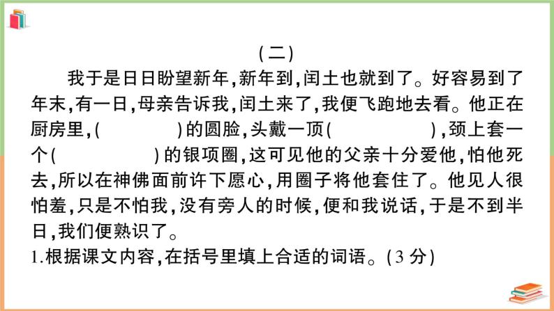 人教版六年级语文上册阅读专项复习 练习课件05