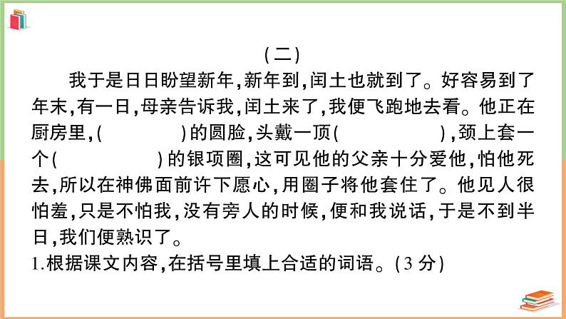 人教版六年级语文上册阅读专项复习 练习课件05