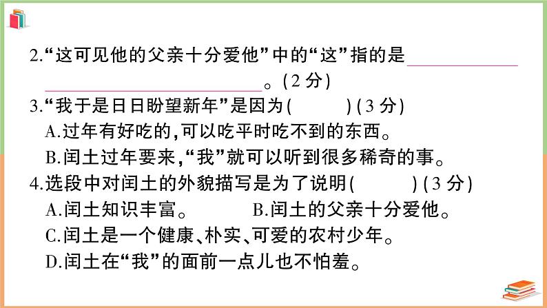 人教版六年级语文上册阅读专项复习 练习课件06