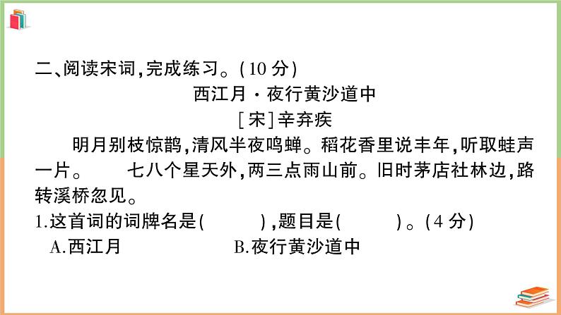 人教版六年级语文上册阅读专项复习 练习课件07