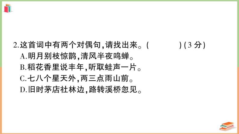 人教版六年级语文上册阅读专项复习 练习课件08