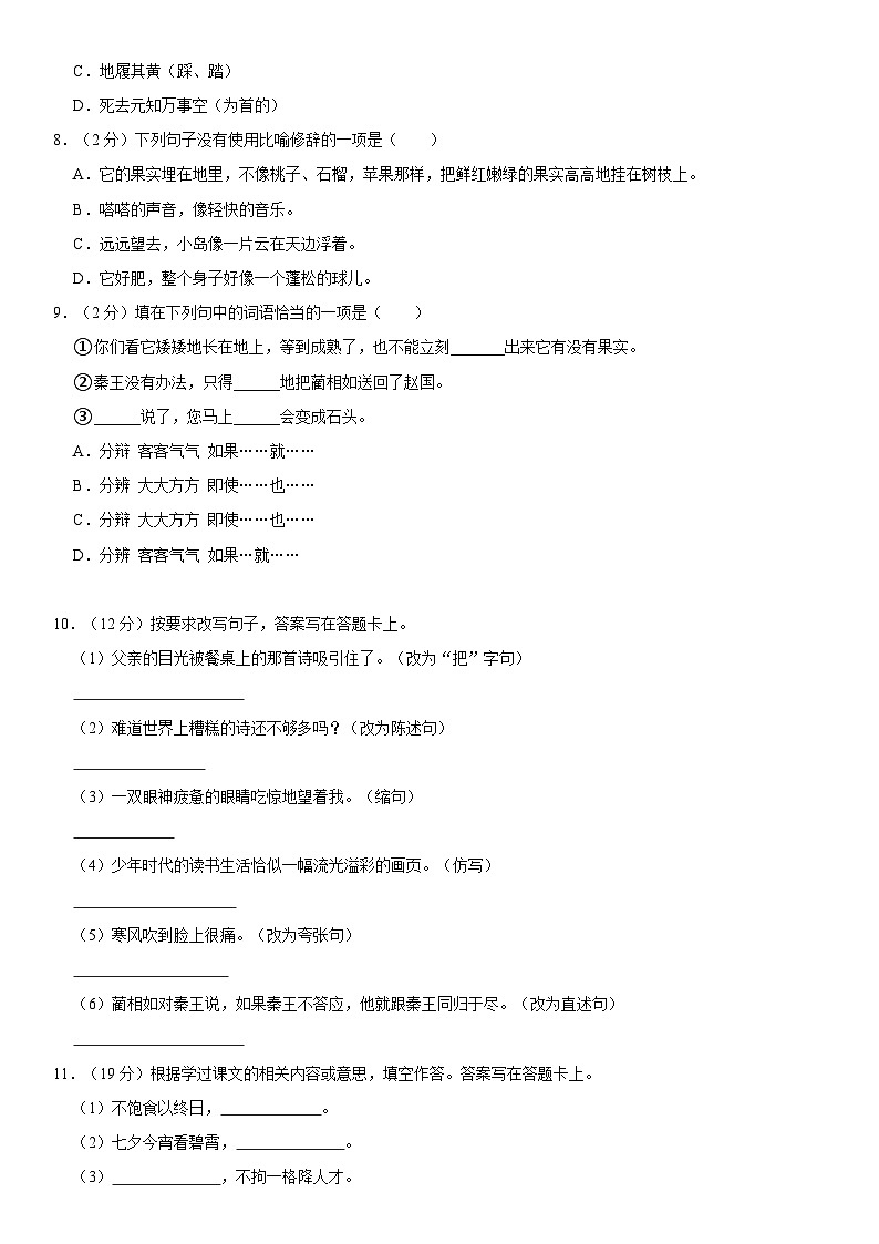 广东省揭阳市揭西县2022-2023学年五年级上学期期末语文试卷第2页