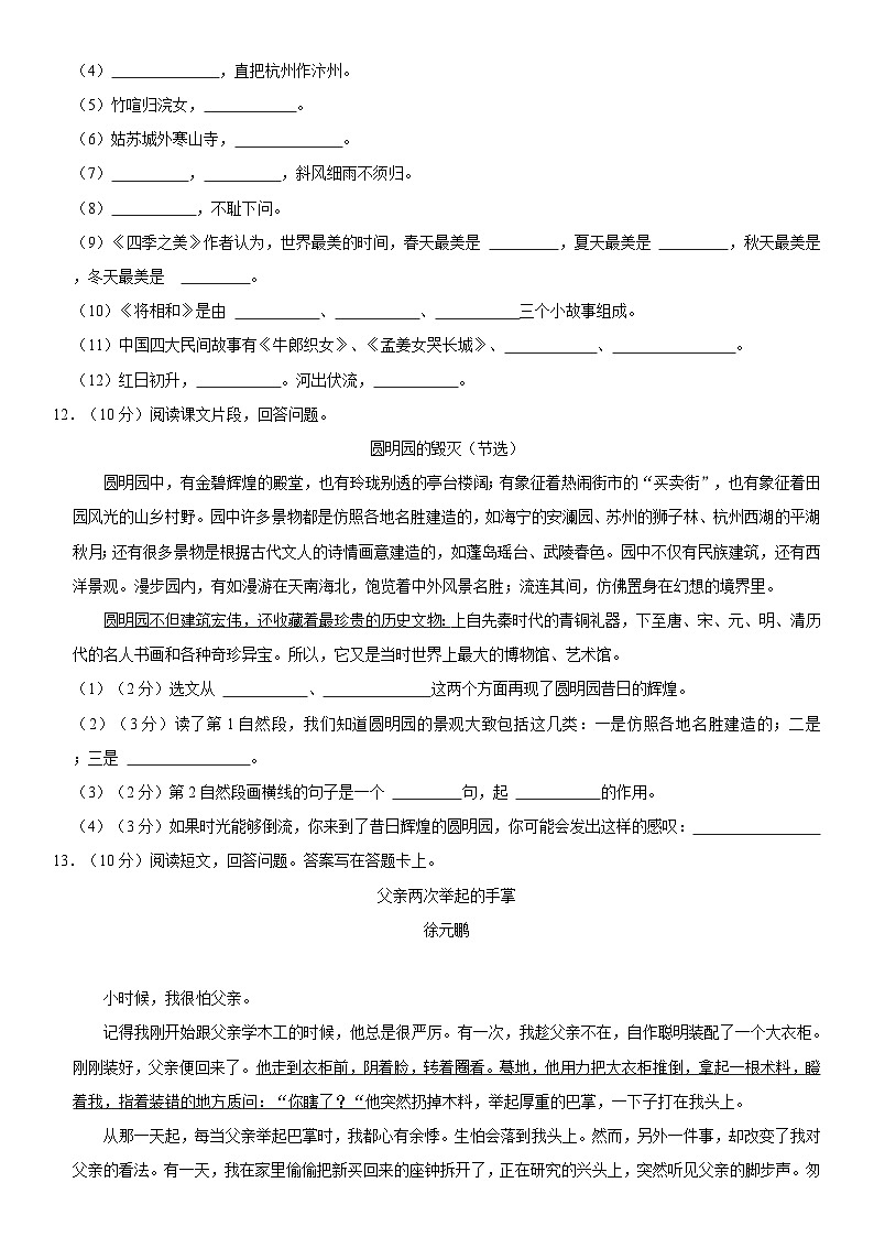 广东省揭阳市揭西县2022-2023学年五年级上学期期末语文试卷第3页