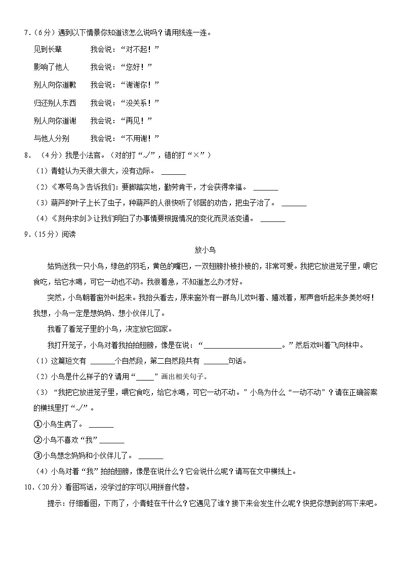 广东省湛江市坡头区2022-2023学年二年级上学期期末教学质量检测语文试卷第2页