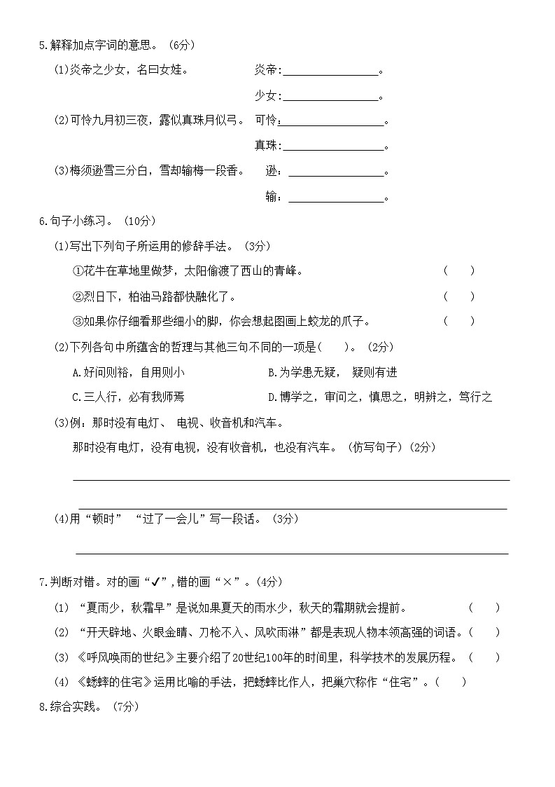 期中检测培优卷（试题）-统编版语文四年级上册02