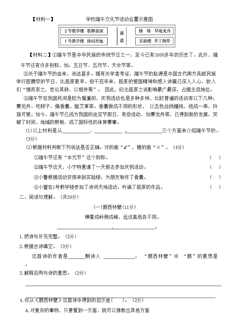 期中检测培优卷（试题）-统编版语文四年级上册03