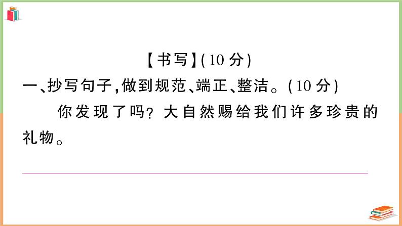 湖北省武汉市武昌区2021年三年级语文上册期末测试第2页