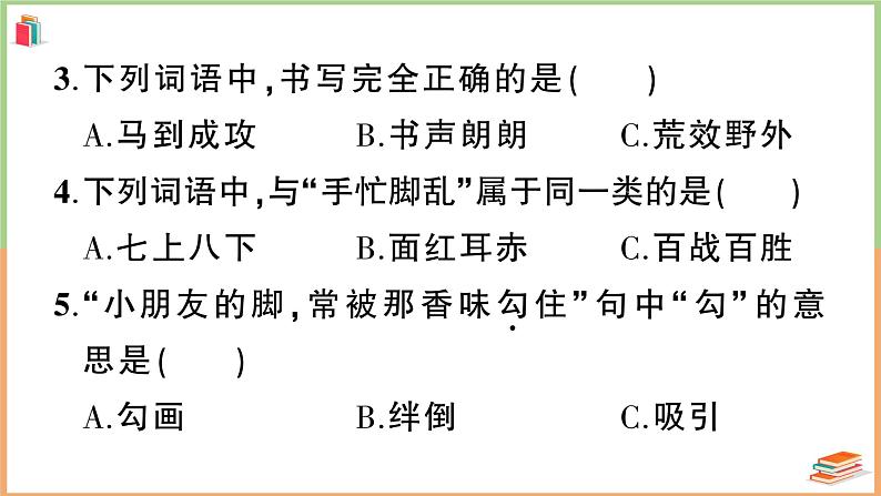 湖北省武汉市武昌区2021年三年级语文上册期末测试第4页