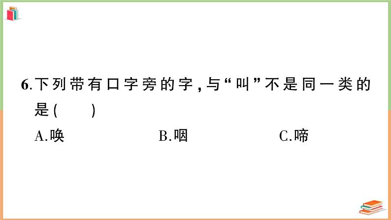 湖北省武汉市武昌区2021年三年级语文上册期末测试第5页