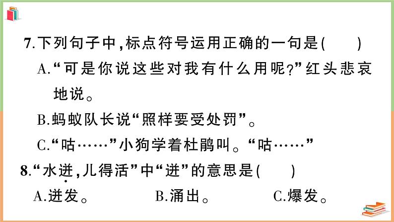 湖北省武汉市武昌区2021年三年级语文上册期末测试第6页