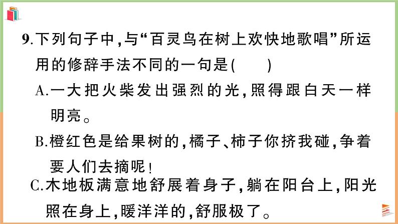 湖北省武汉市武昌区2021年三年级语文上册期末测试第7页