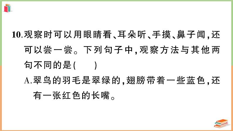 湖北省武汉市武昌区2021年三年级语文上册期末测试第8页