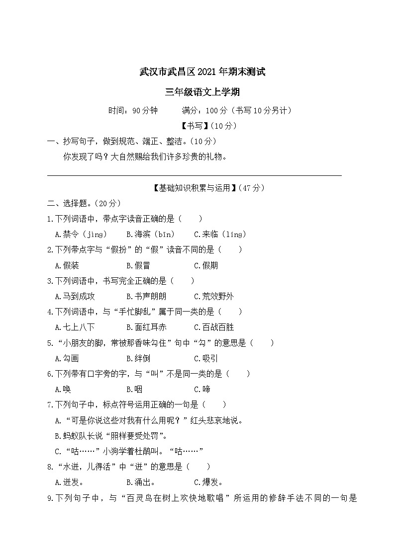 湖北省武汉市武昌区2021年三年级语文上册期末测试第1页