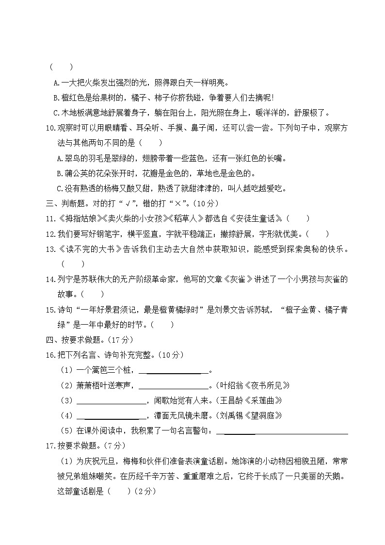 湖北省武汉市武昌区2021年三年级语文上册期末测试第2页