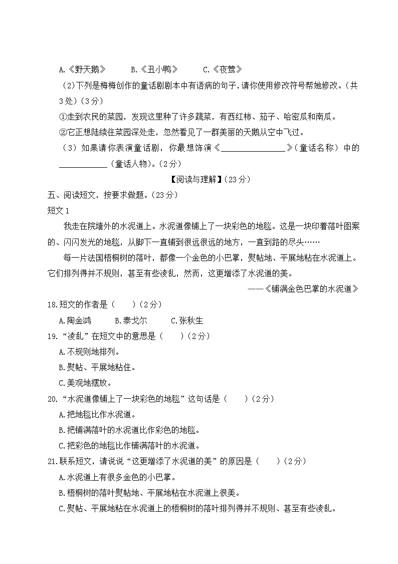湖北省武汉市武昌区2021年三年级语文上册期末测试第3页