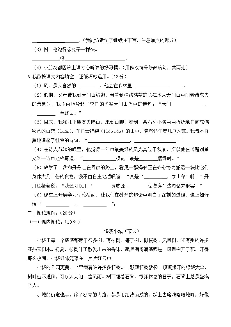湖北省咸宁市2021年三年级语文上册期末质量检测02