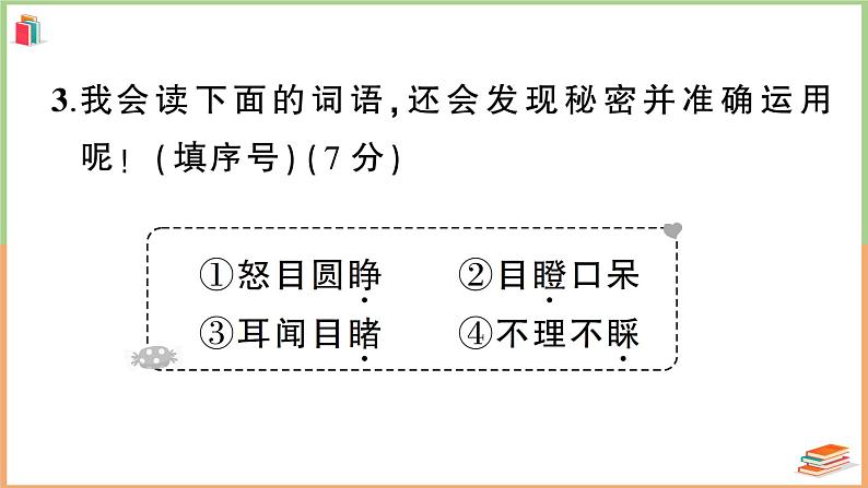 湖北省咸宁市2021年三年级语文上册期末质量检测第3页