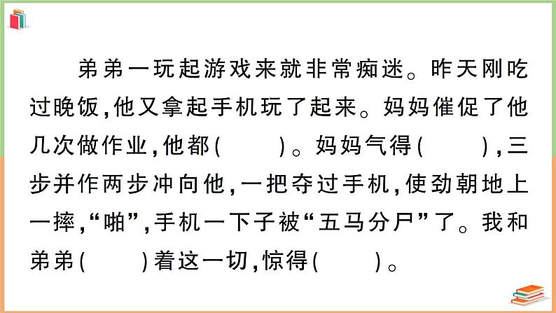 湖北省咸宁市2021年三年级语文上册期末质量检测第4页