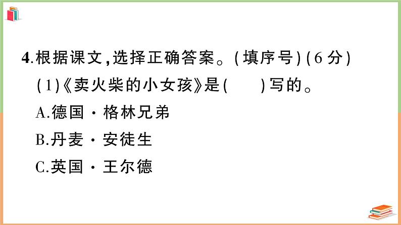 湖北省咸宁市2021年三年级语文上册期末质量检测第6页