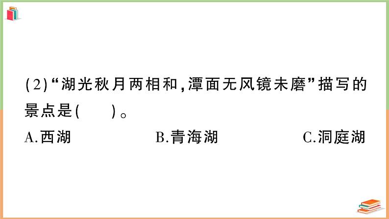 湖北省咸宁市2021年三年级语文上册期末质量检测第7页