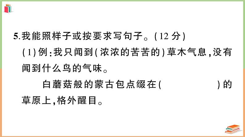 湖北省咸宁市2021年三年级语文上册期末质量检测第8页