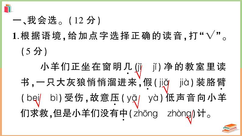 湖北省襄阳市2021年三年级语文上册期末学业水平监测第2页