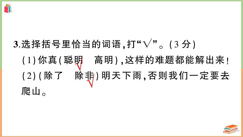 湖北省襄阳市2021年三年级语文上册期末学业水平监测第4页