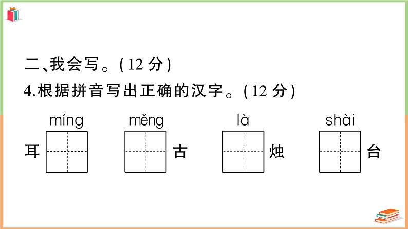 湖北省襄阳市2021年三年级语文上册期末学业水平监测第5页