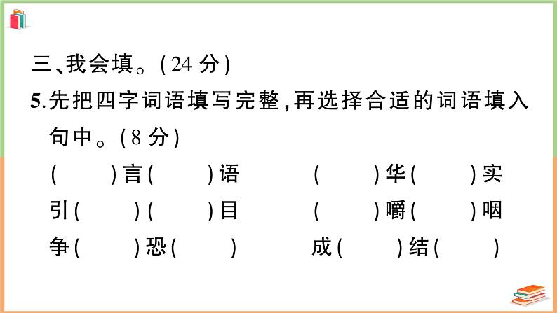 湖北省襄阳市2021年三年级语文上册期末学业水平监测第8页