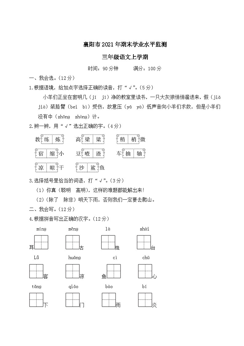 湖北省襄阳市2021年三年级语文上册期末学业水平监测第1页