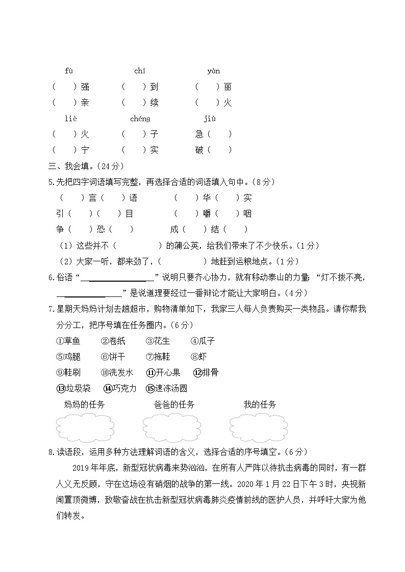 湖北省襄阳市2021年三年级语文上册期末学业水平监测第2页