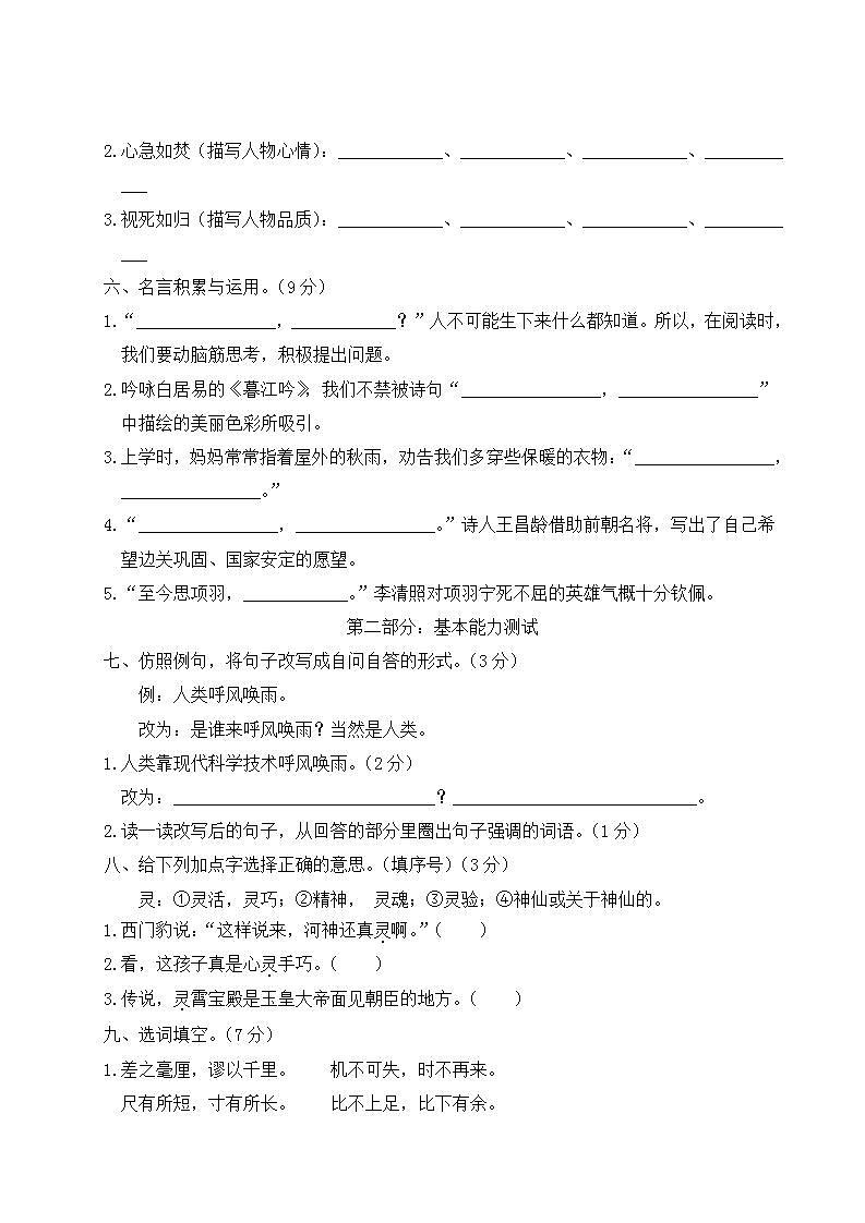湖北省襄阳市2021年四年级语文上册期末学业水平监测第2页